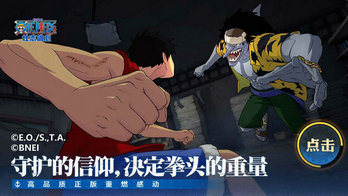 航海王壮志雄心官方版
