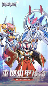 暗黑联盟官方版