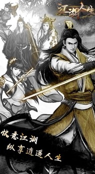 江湖人生破解版