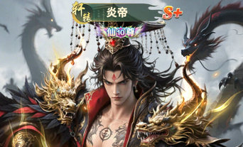 异兽灵境炎帝怎么样?