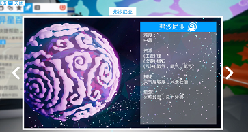 异星探险家弗沙尼亚星球攻略
