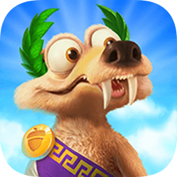 冰河世纪大冒险破解版