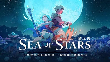 星之海安卓版