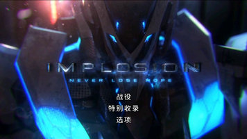 聚爆破解版