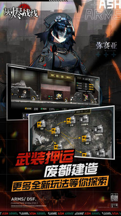 灰烬战线官方版