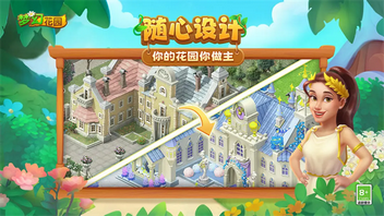 梦幻花园官方正版