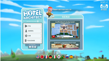 酒店建筑师手机版