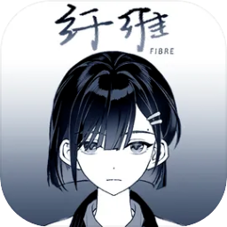 纤维最新版