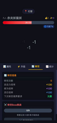 修仙转世手机版