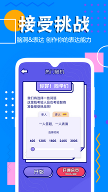 你说我猜国际服