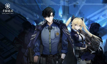 卡拉比丘官方版