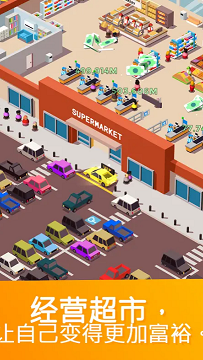 超市大亨破解版