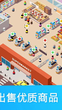 超市大亨破解版