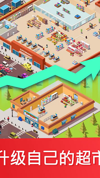 超市大亨破解版