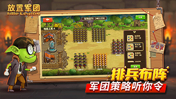 放置军团破解版