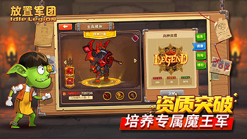 放置军团破解版