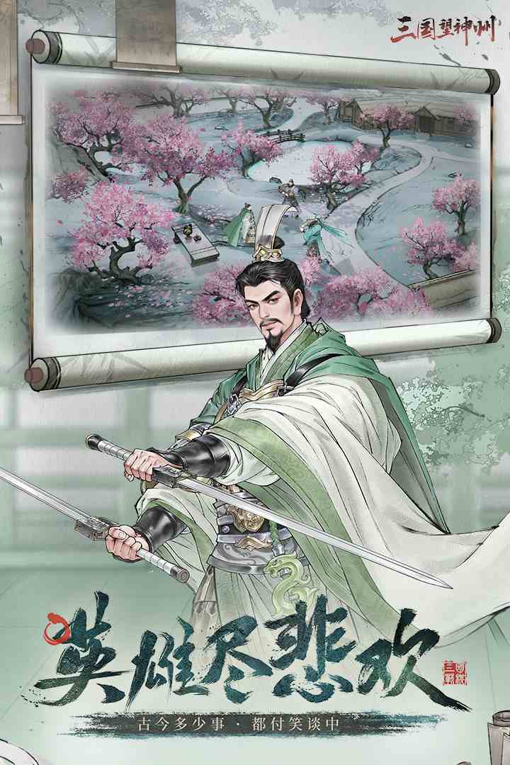 三国望神州