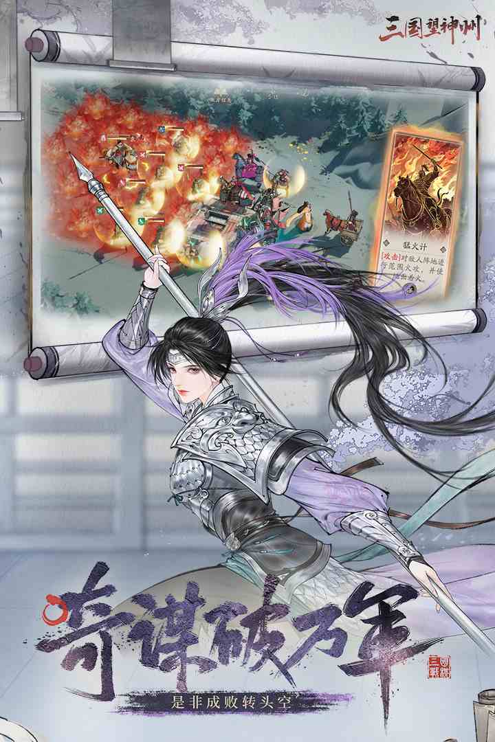 三国望神州