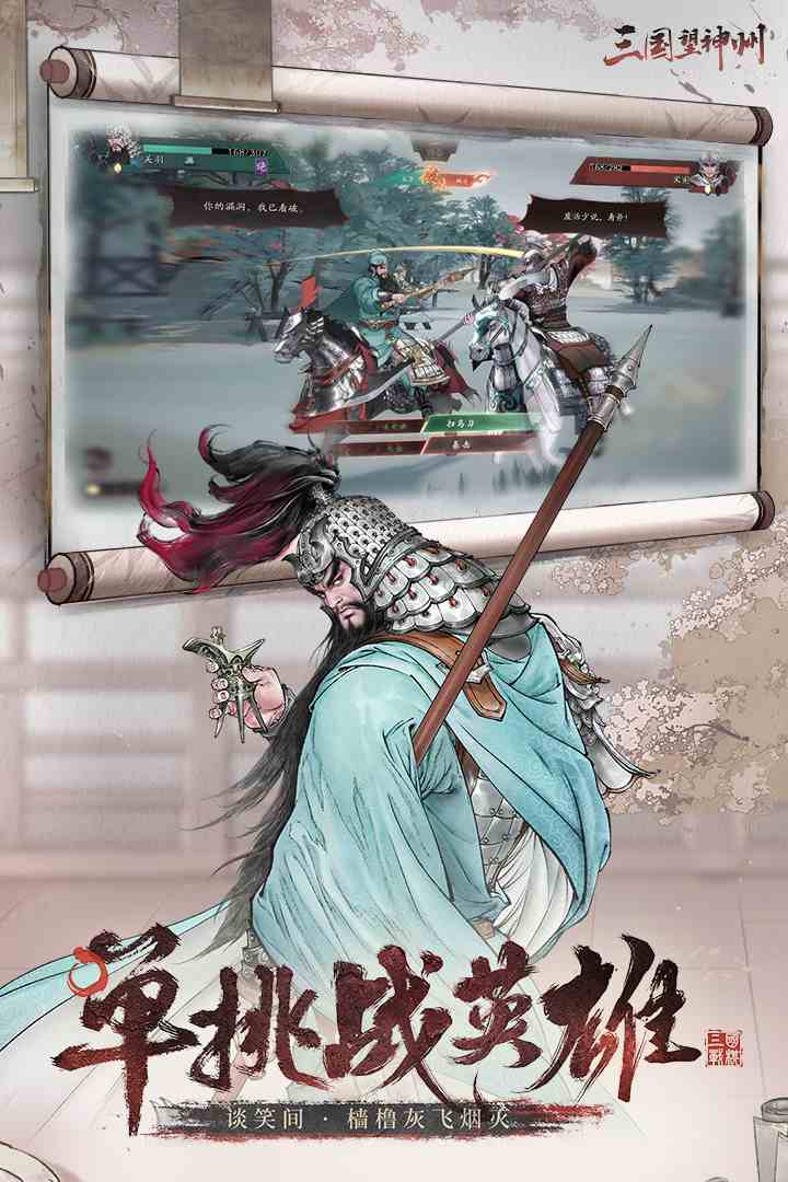 三国望神州