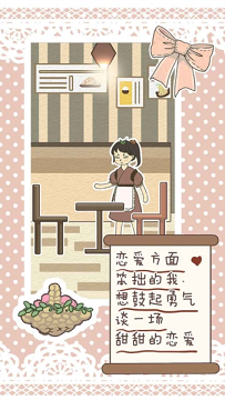 恋爱实习生最新版