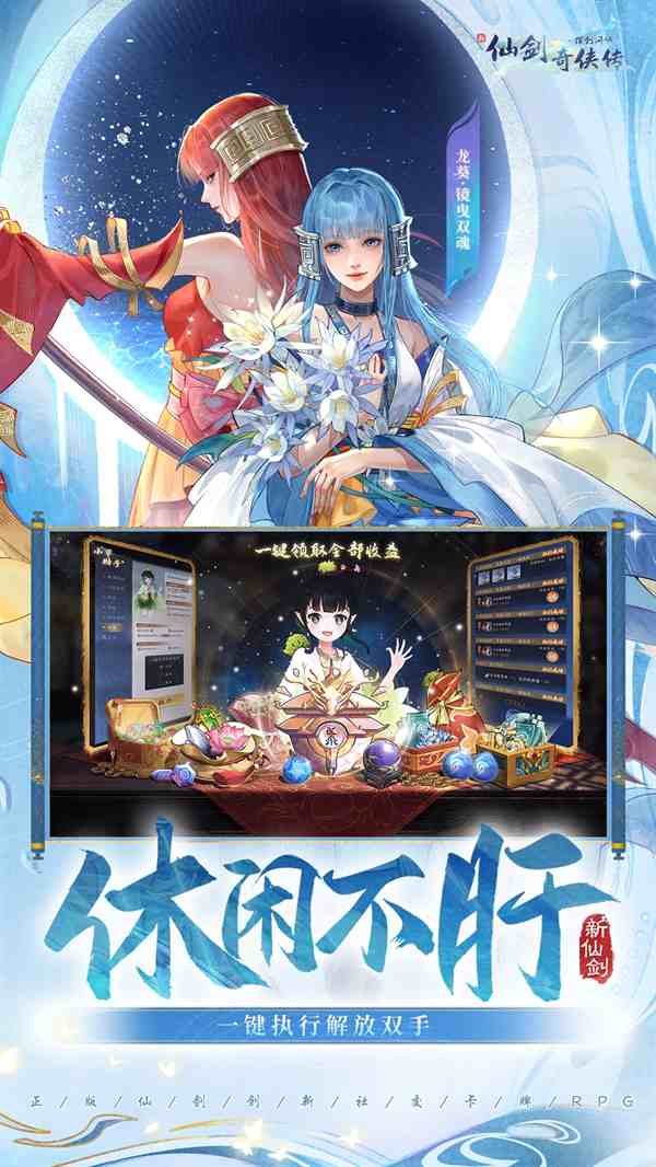 新仙剑奇侠传之挥剑问情手游