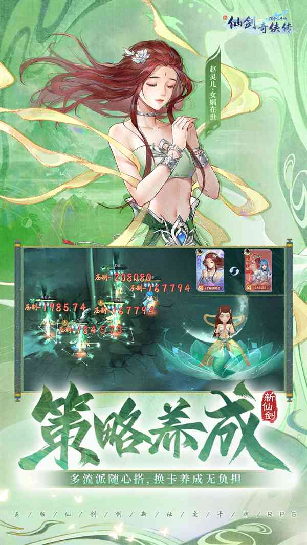 新仙剑奇侠传之挥剑问情手游