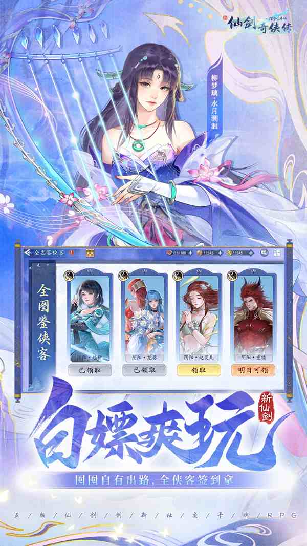 新仙剑奇侠传之挥剑问情手游