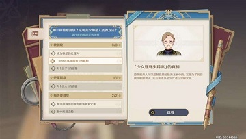 原神最后的审判任务怎么做