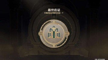 原神最后的审判任务怎么做