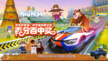 熊出没之雪岭熊风破解版