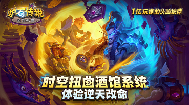 炉石传说官网版