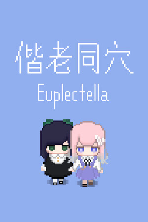 偕老同穴中文版