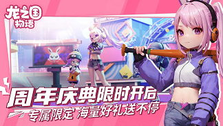 龙之国物语无限钻石版