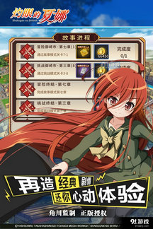 灼眼的夏娜中文版