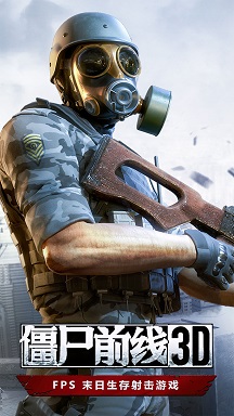 僵尸前线3d无限金币版