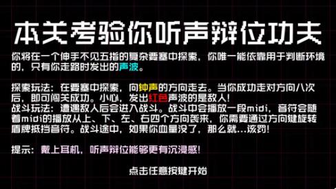 本关考验你听声辩位功夫游戏安卓版