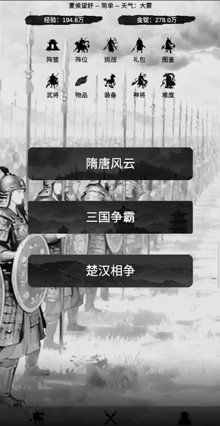 幻想武将模拟器安卓版