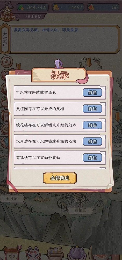 狐仙美人养成日记破解版