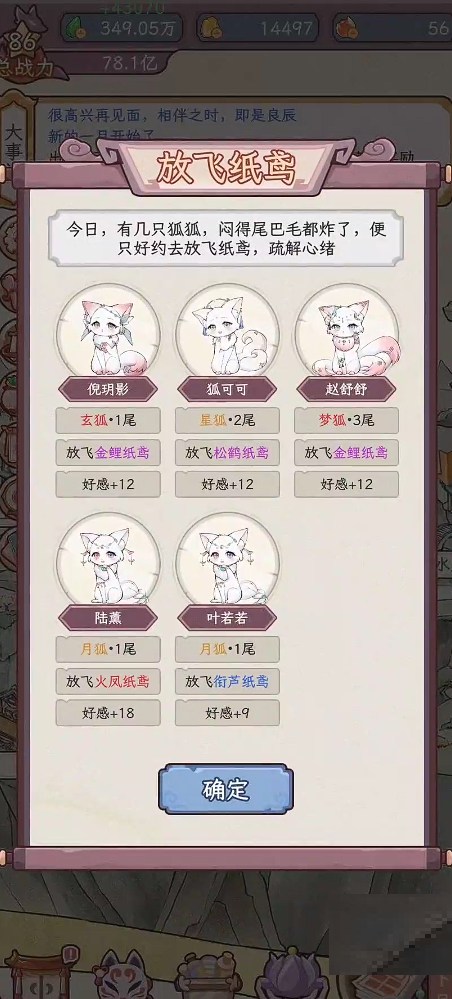 狐仙美人养成日记破解版