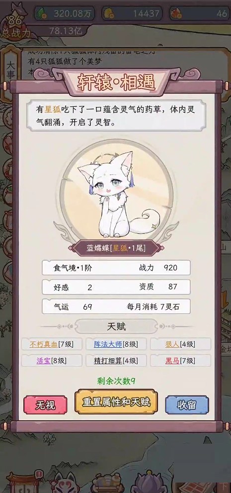 狐仙美人养成日记破解版