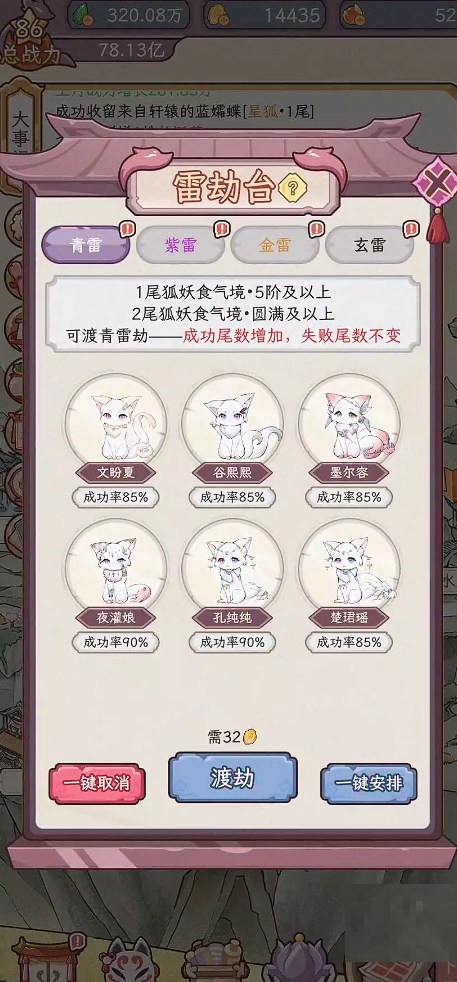 狐仙美人养成日记破解版