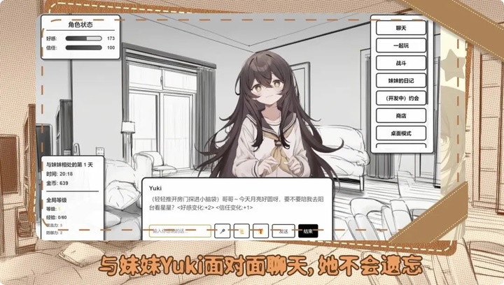 妹居物语手机版