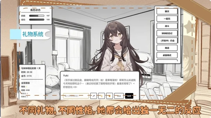 妹居物语手机版