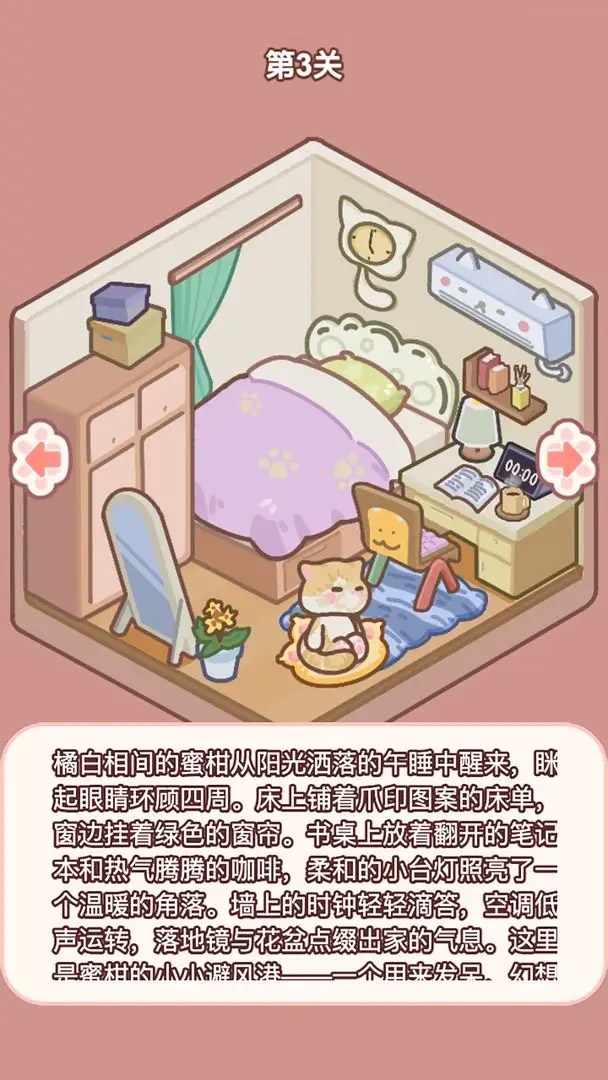 喵居物语安卓版