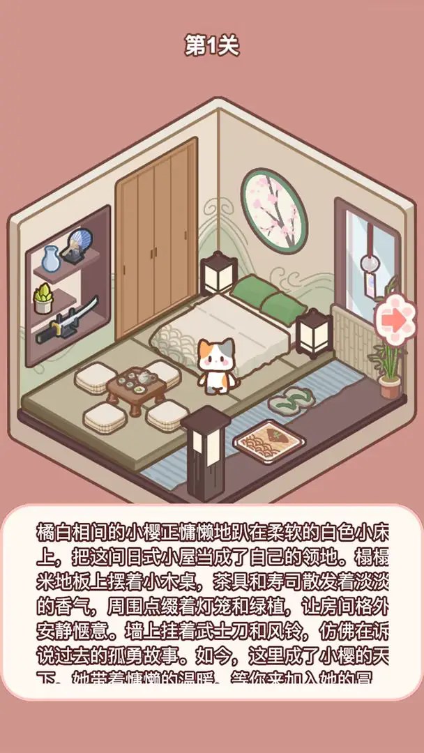 喵居物语安卓版