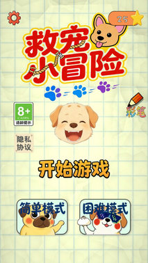 救宠小冒险手机版