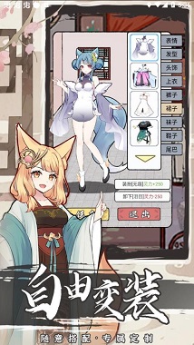 我要养狐妖2免广告版