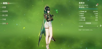 原神奈芙尔培养攻略