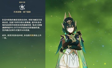 原神奈芙尔培养攻略