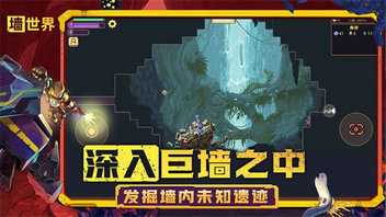 墙世界中文版